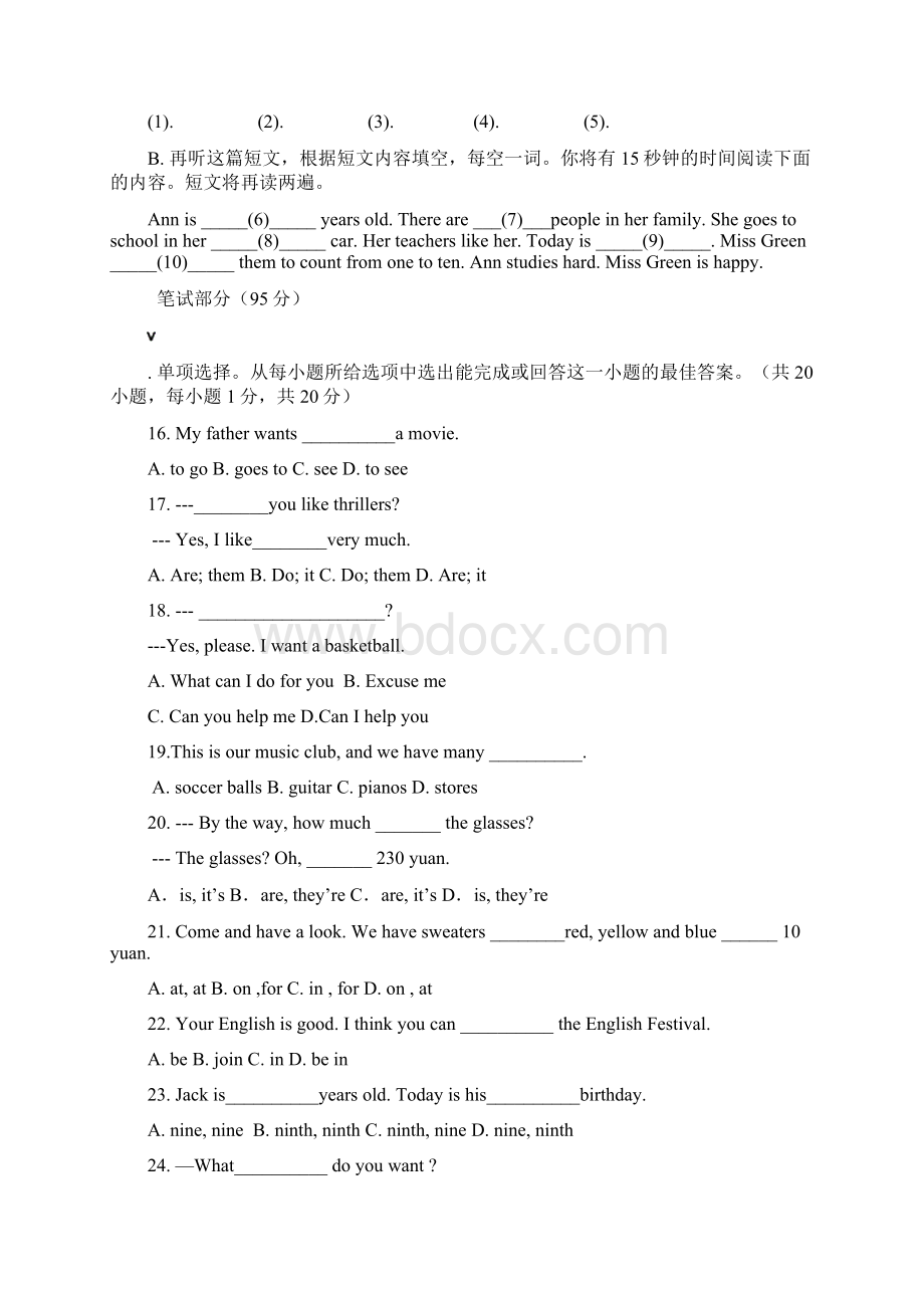 青岛四十七中学年度第一学期期末质量检测文档格式.docx_第3页