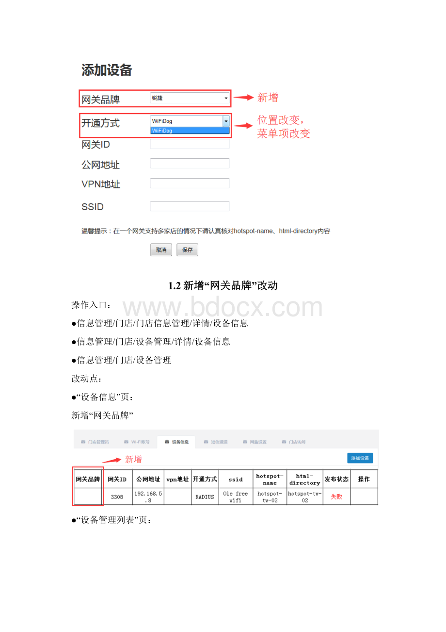 云平台需求规格说明书v0140926Word文档格式.docx_第3页