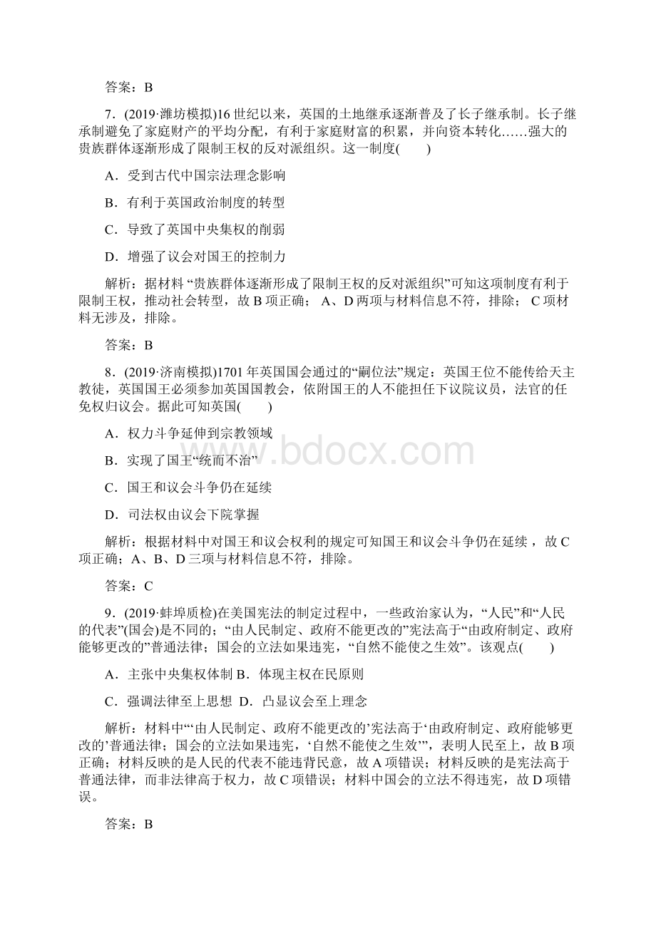 届二轮复习 第二单元古代希腊罗马的政治制度及 欧美代议制的确立与发展 专题卷文档格式.docx_第3页