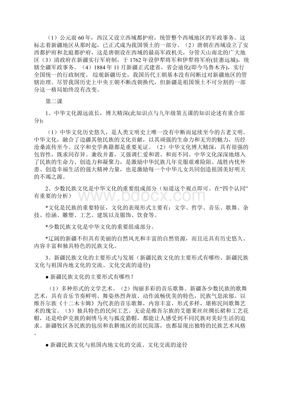 新疆民族团结篇要点提示Word文件下载.docx_第2页