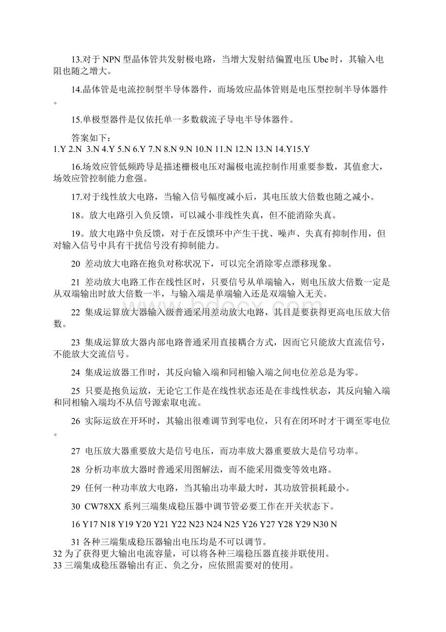 维修电工技师考试.docx_第2页