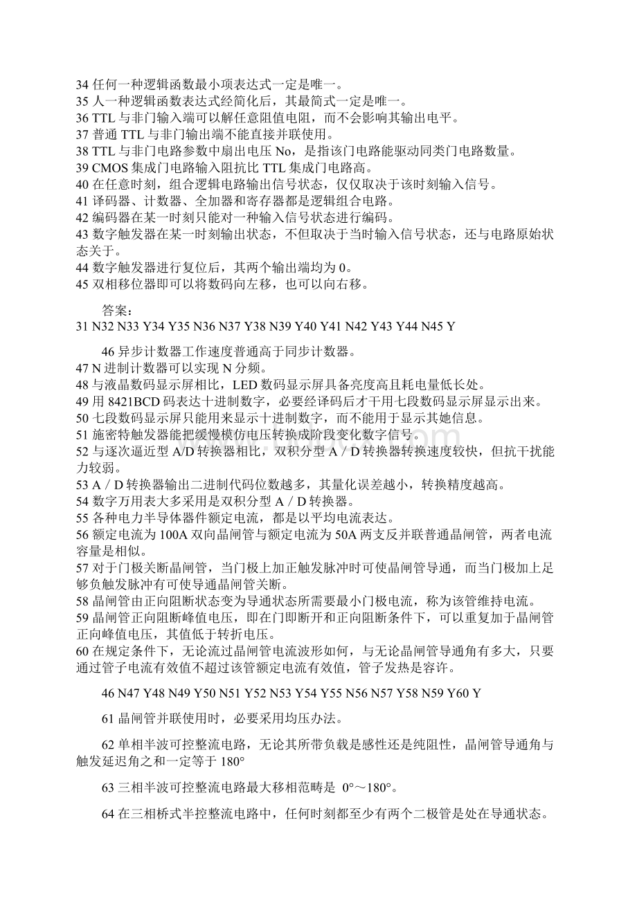 维修电工技师考试Word文档格式.docx_第3页