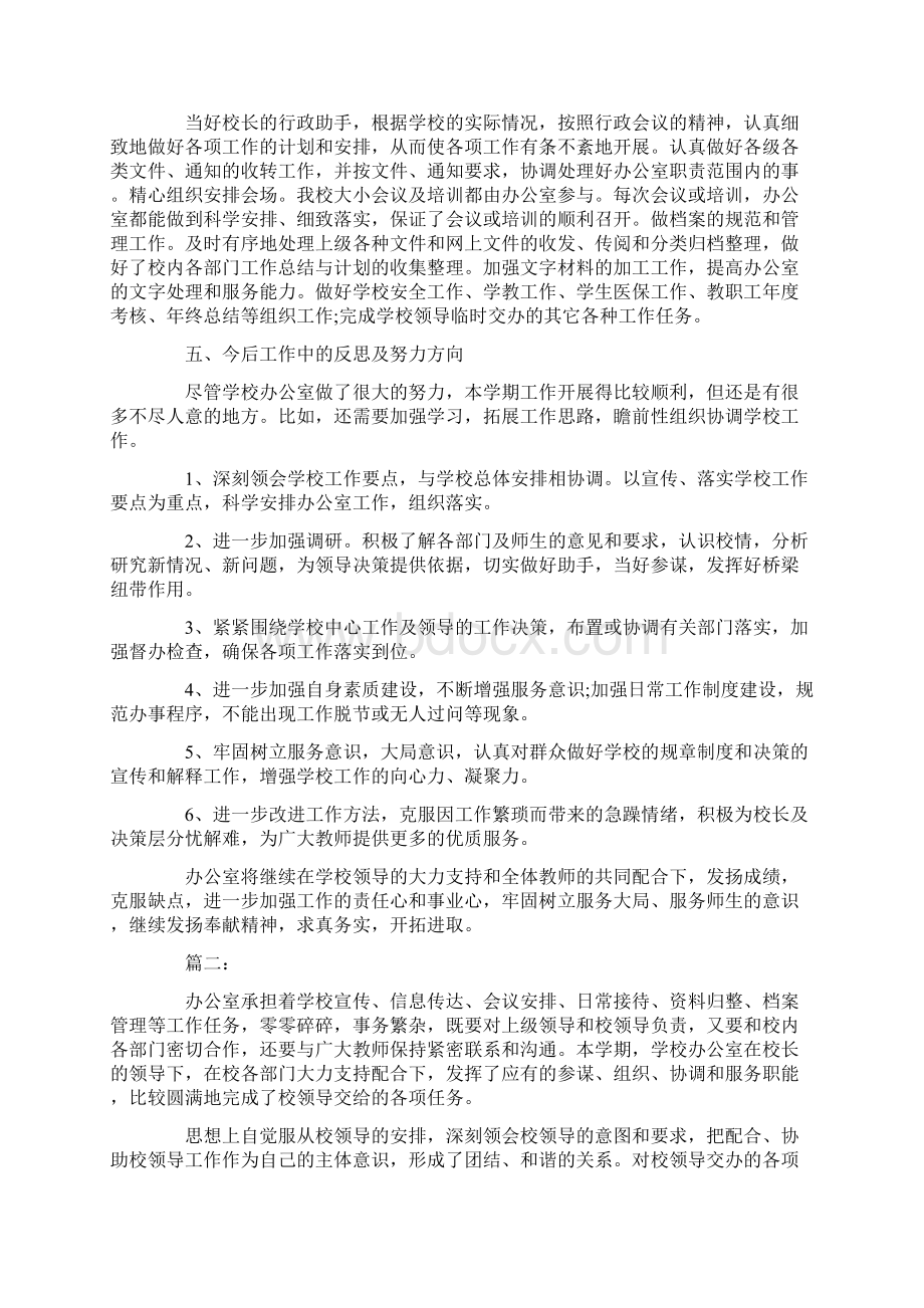 学校办公室个人年终工作总结范文Word格式文档下载.docx_第2页