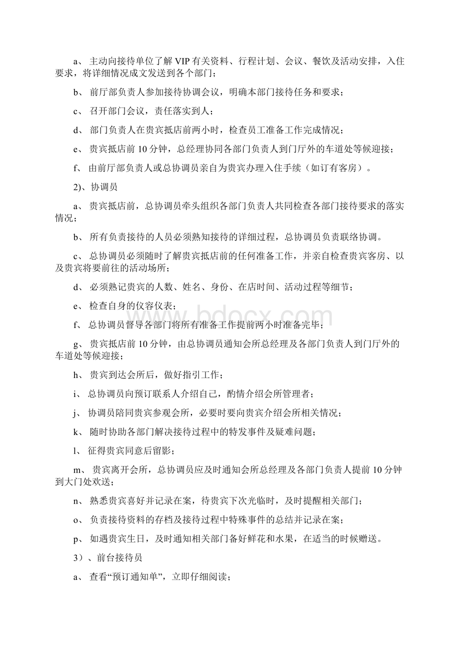 VIP接待流程Word文档下载推荐.docx_第2页