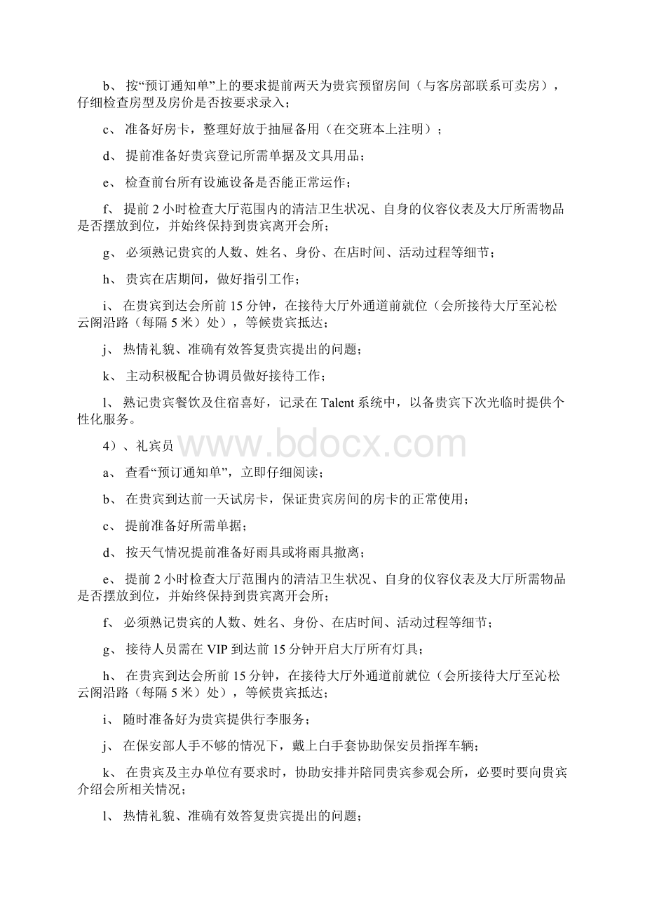 VIP接待流程Word文档下载推荐.docx_第3页