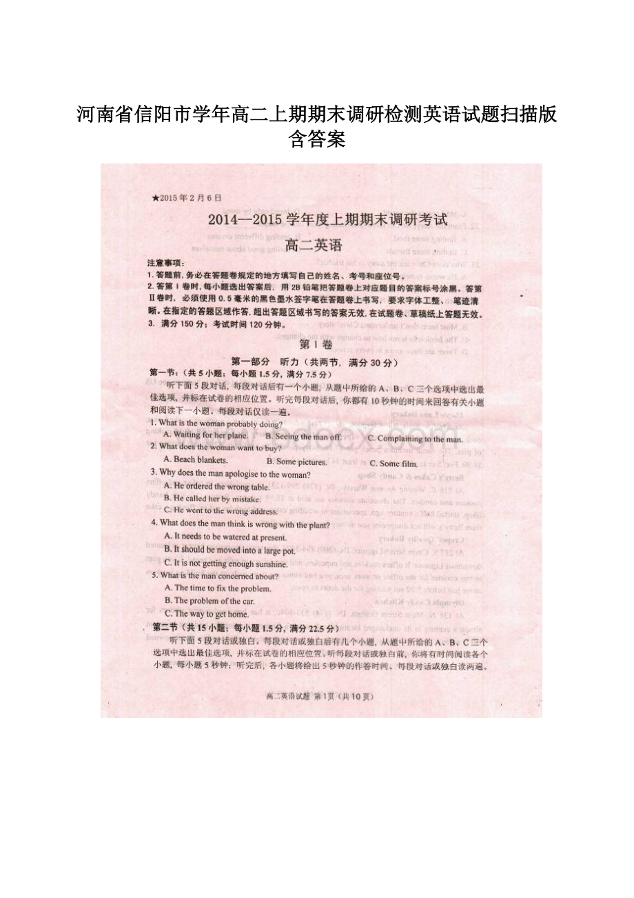 河南省信阳市学年高二上期期末调研检测英语试题扫描版含答案.docx