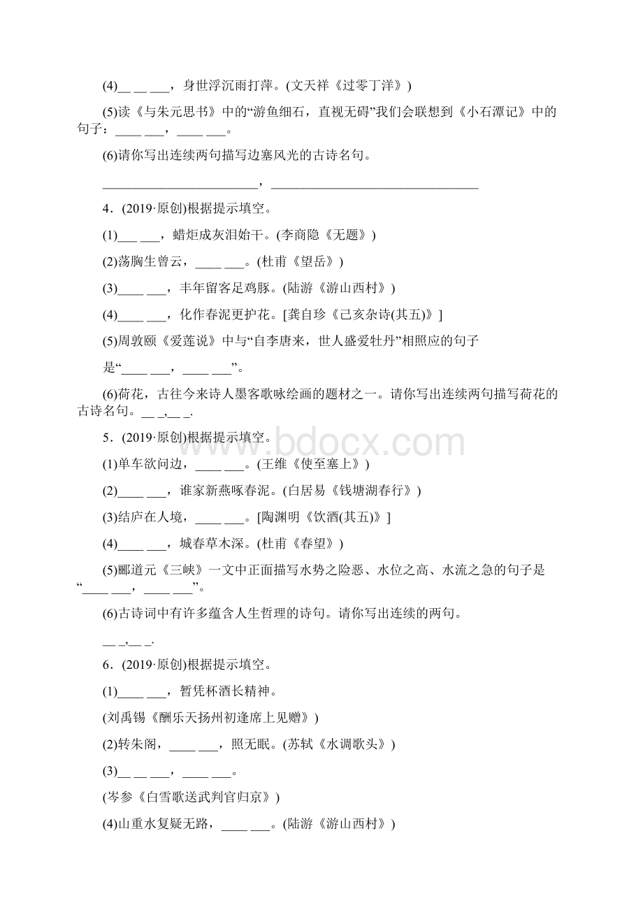 中考语文古诗文默写专题复习带答案.docx_第2页