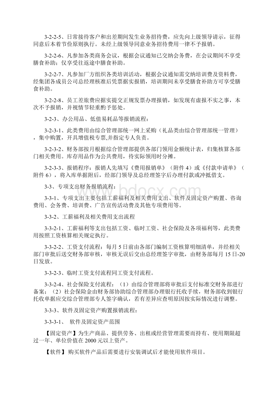 裕丰集团费用报销制度及流程.docx_第3页