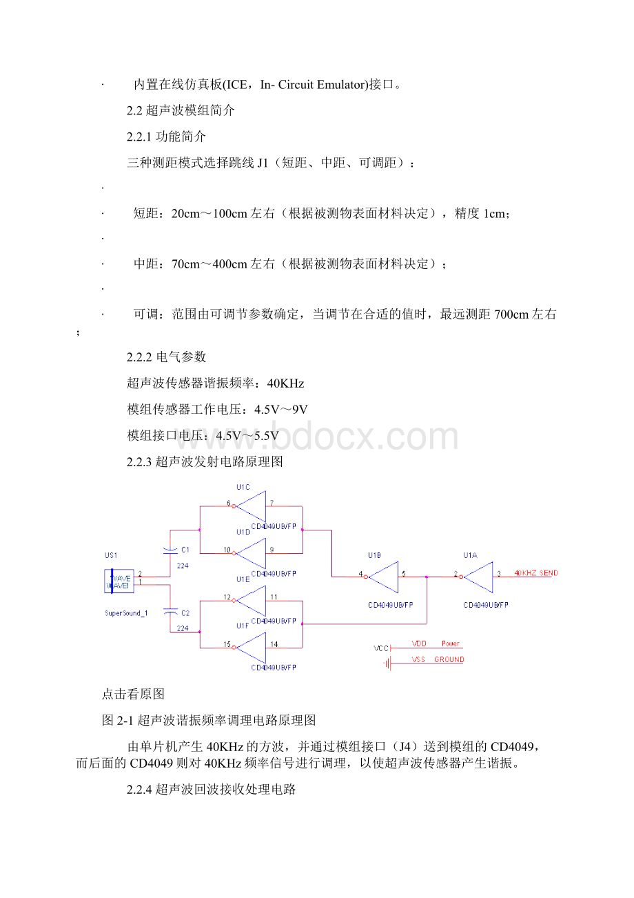 SPCE061A在智能语音识别避障机器人中的设计应用.docx_第3页