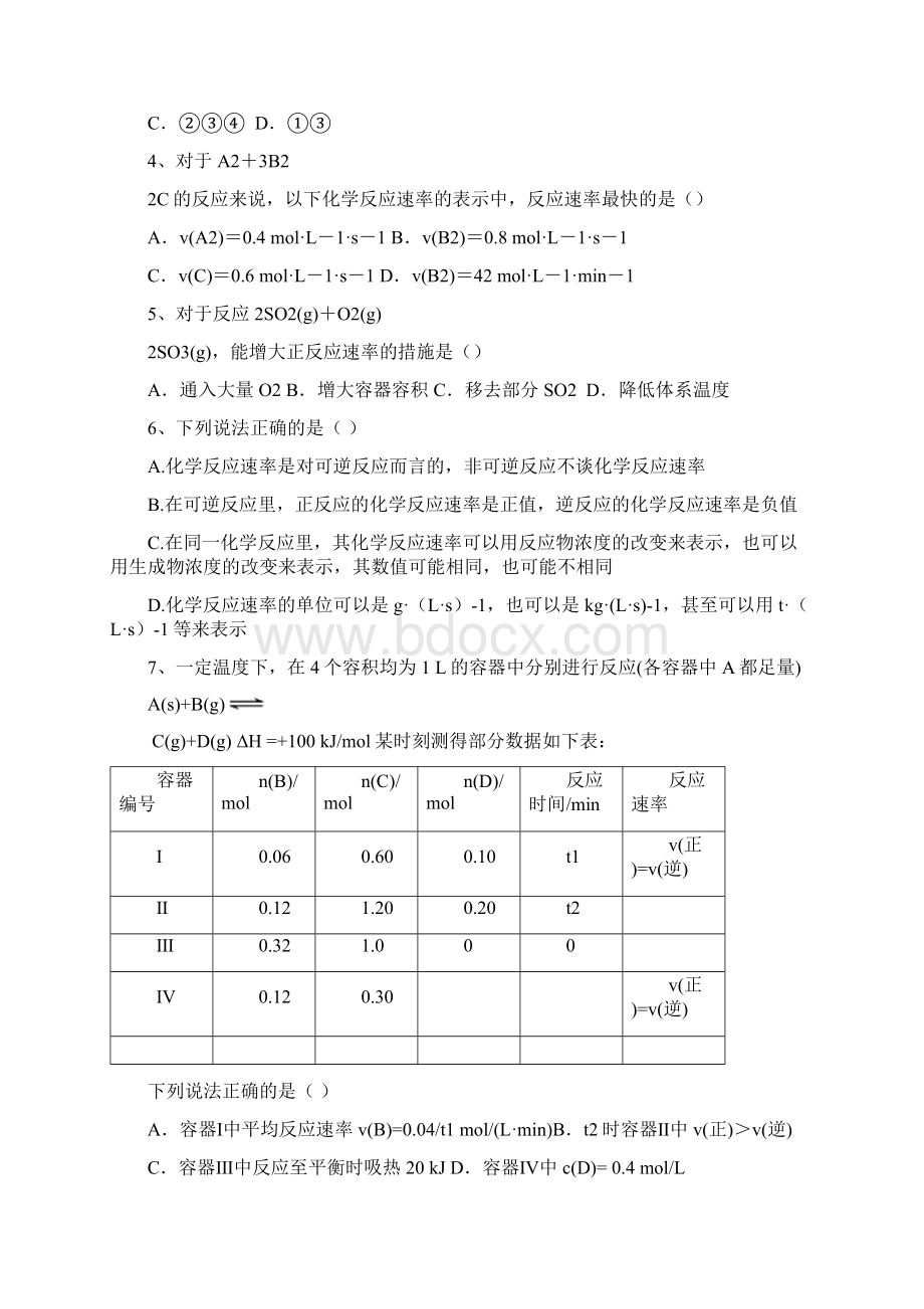 学年陕西省黄陵中学高二普通班上学期第三学月考试化学试题.docx_第2页