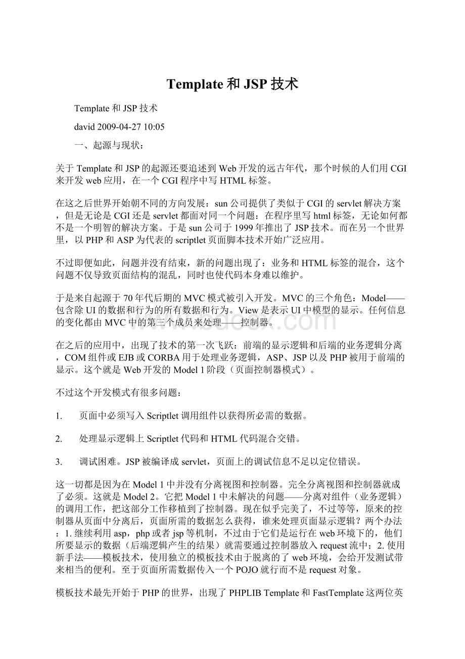 Template和JSP技术Word文档下载推荐.docx