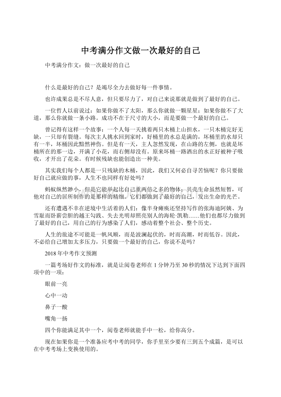 中考满分作文做一次最好的自己Word文件下载.docx_第1页