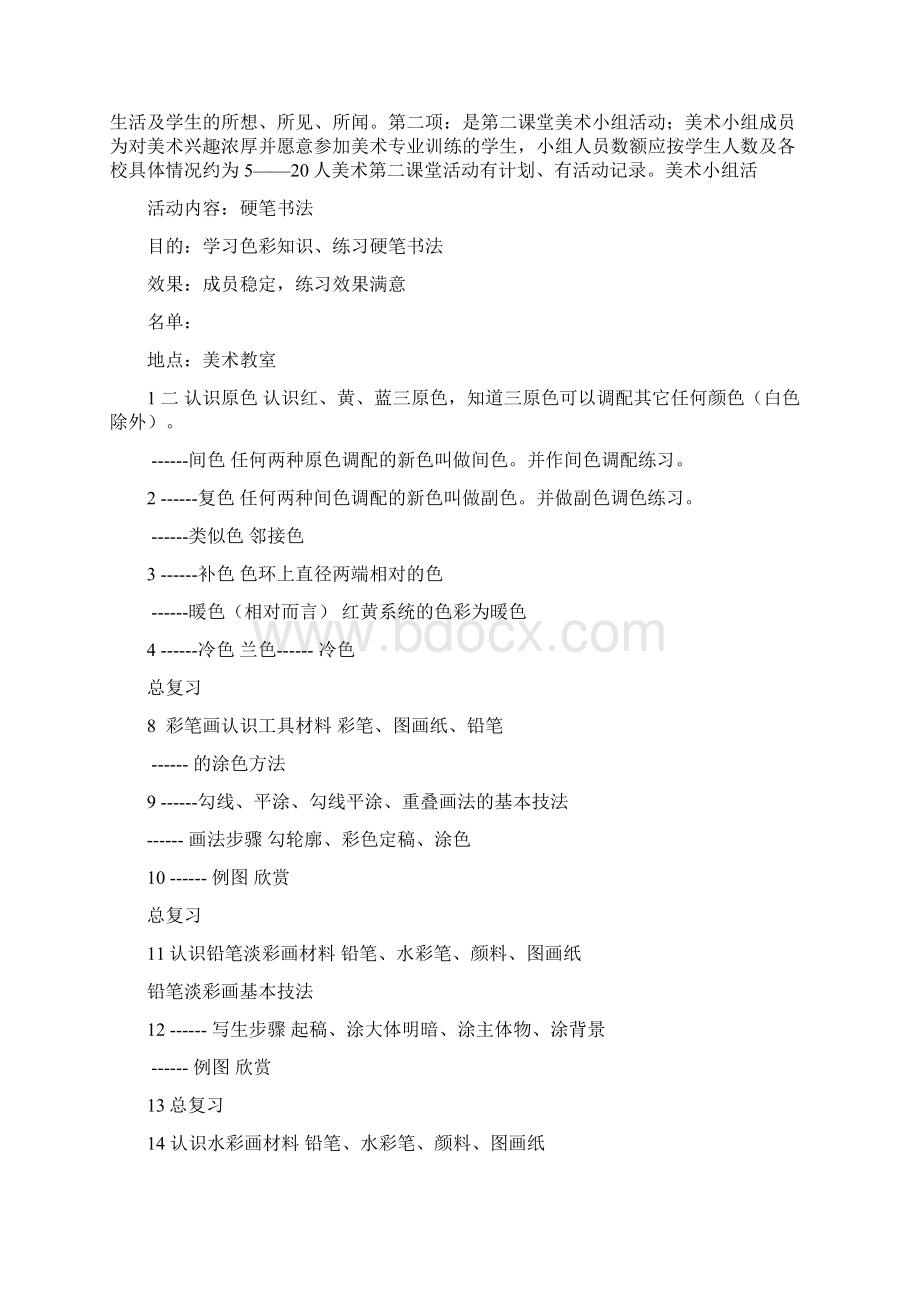 最新美术兴趣小组活动记录全1.docx_第3页