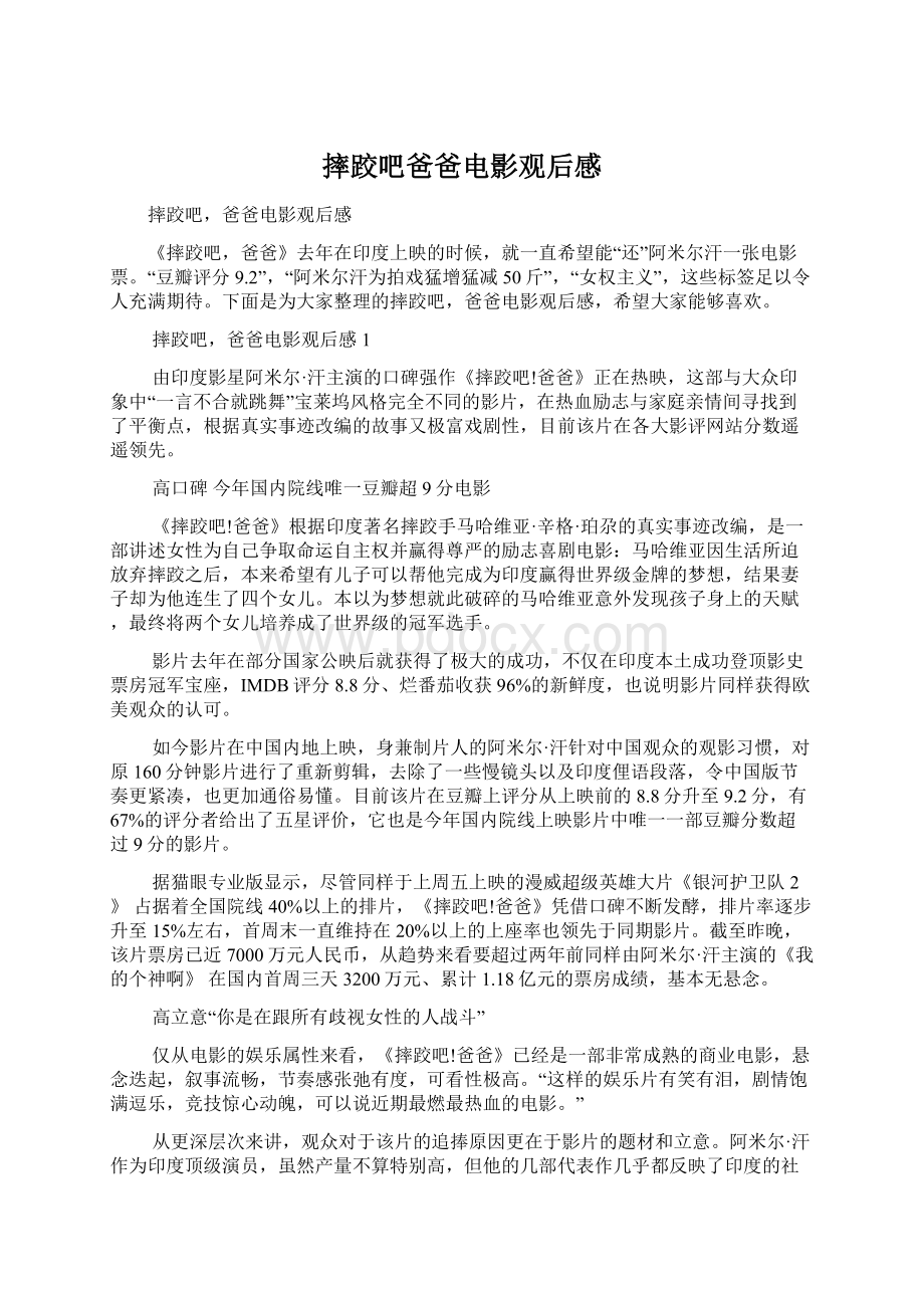 摔跤吧爸爸电影观后感Word格式文档下载.docx_第1页