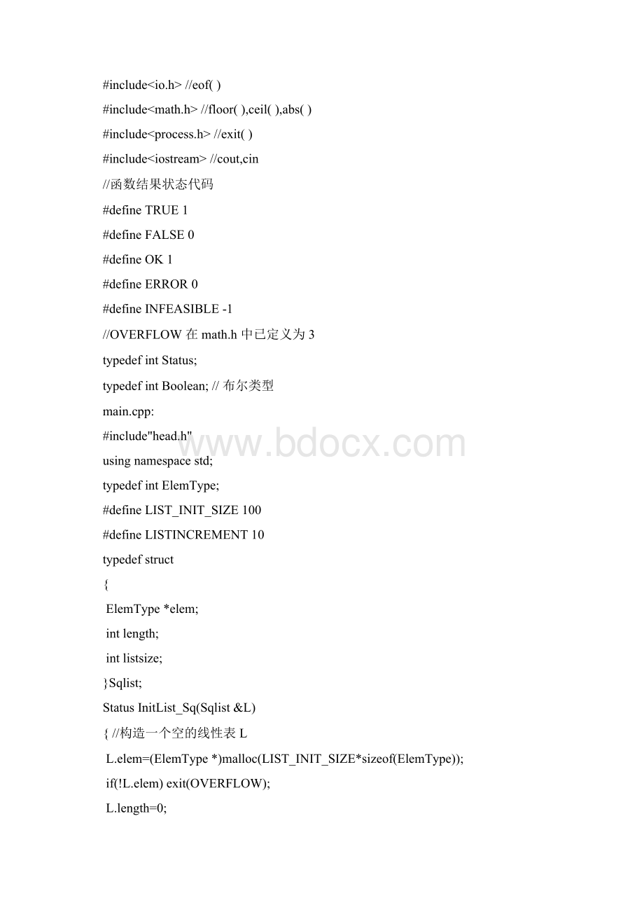 数据结构线性表实验.docx_第2页