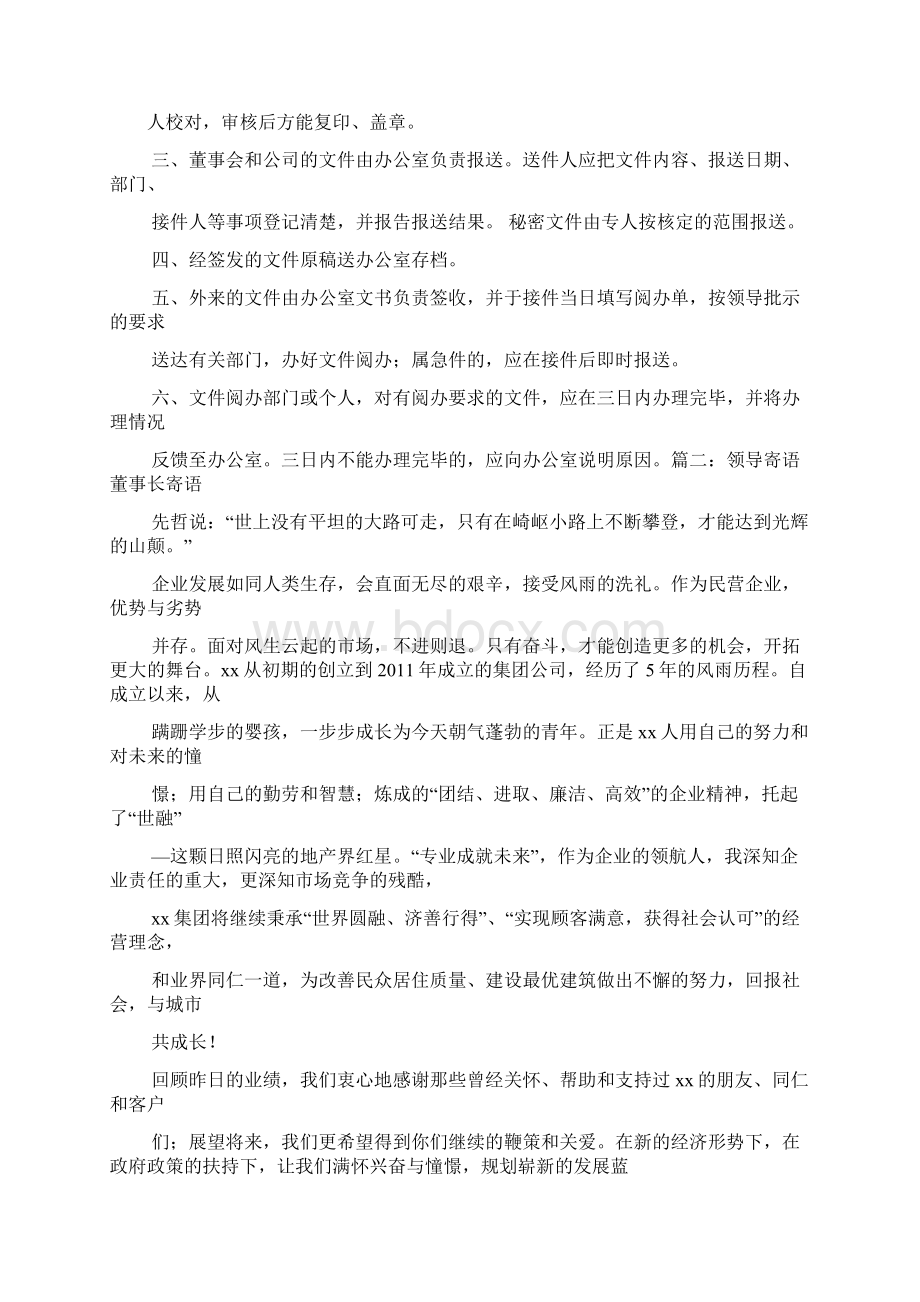 寄语大全之对团队建设的寄语Word格式.docx_第3页