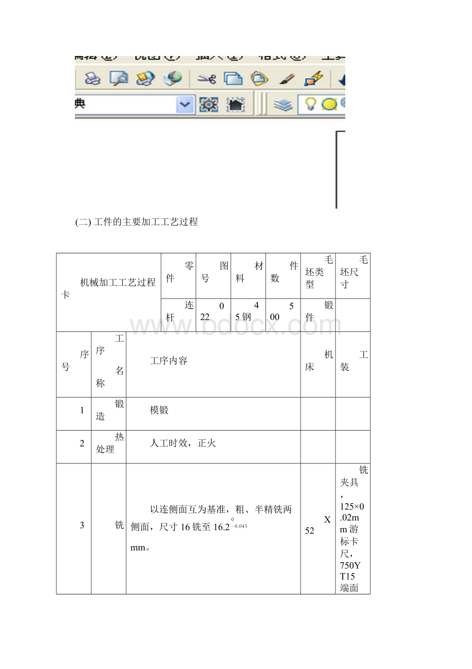 连杆加工工艺及插键槽夹具设计.docx_第3页