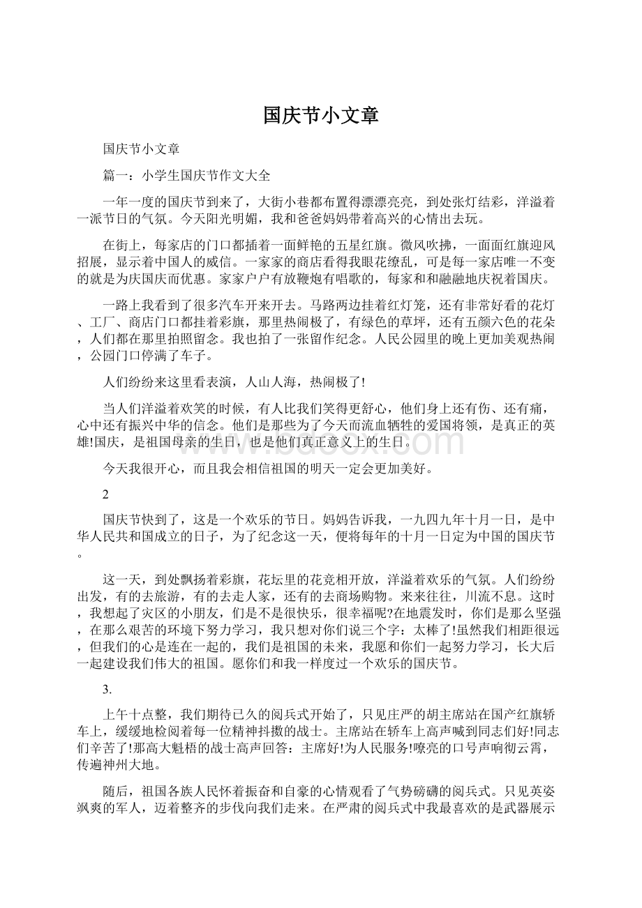 国庆节小文章Word文件下载.docx