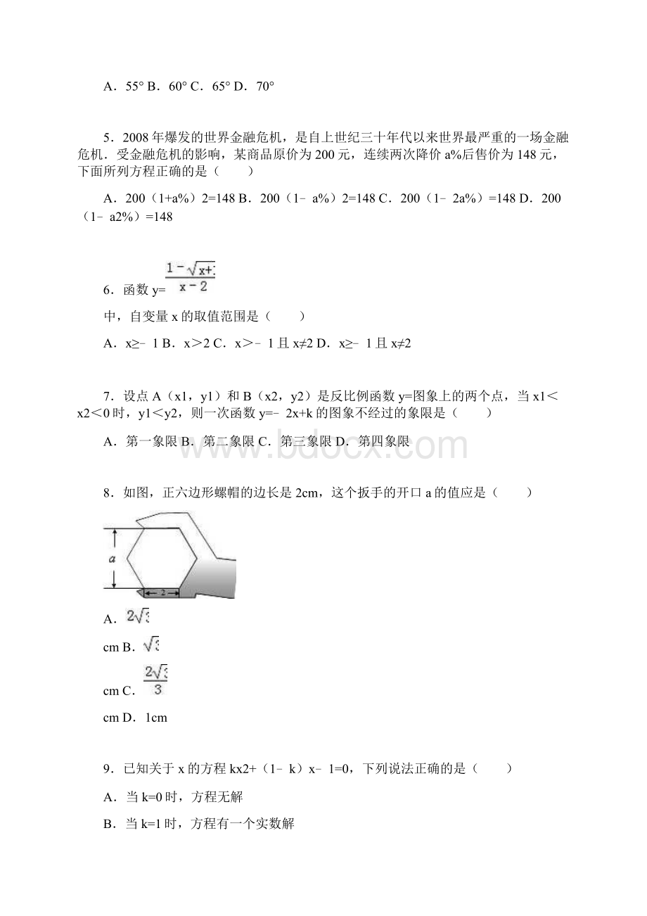 山东省潍坊市届九年级数学上册期末考试题2.docx_第2页