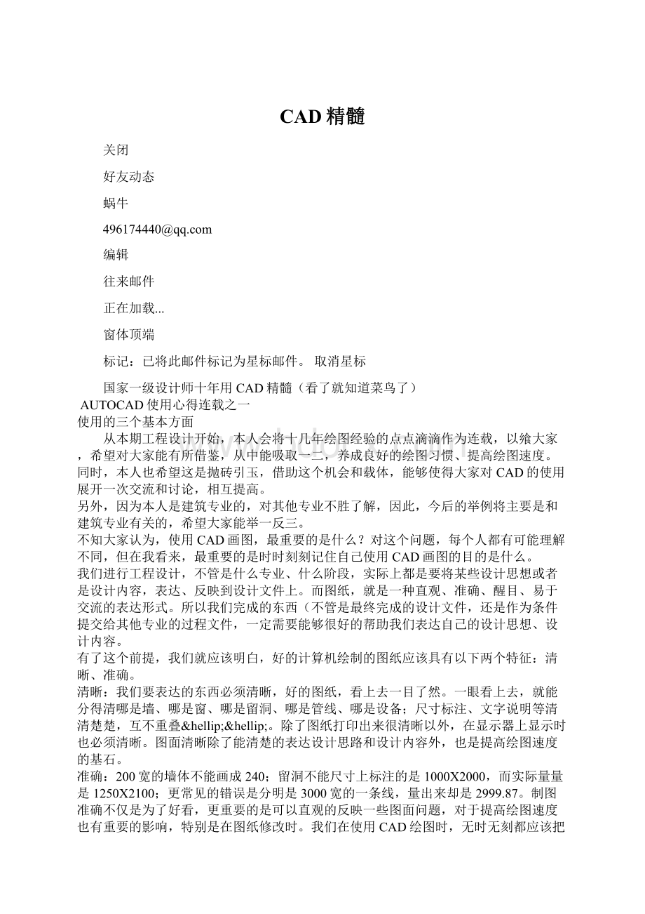 CAD精髓Word格式文档下载.docx_第1页