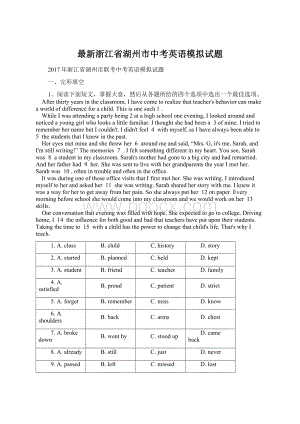 最新浙江省湖州市中考英语模拟试题.docx