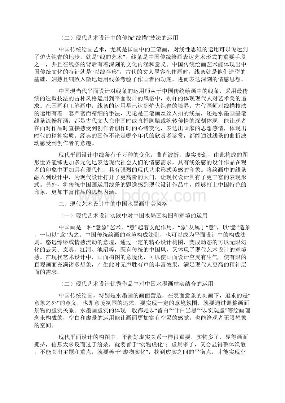 现代设计艺术论文Word文件下载.docx_第2页