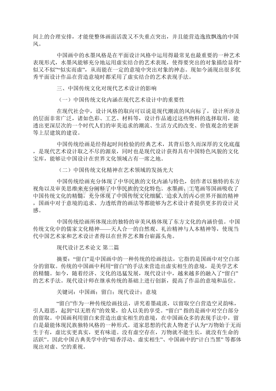 现代设计艺术论文Word文件下载.docx_第3页