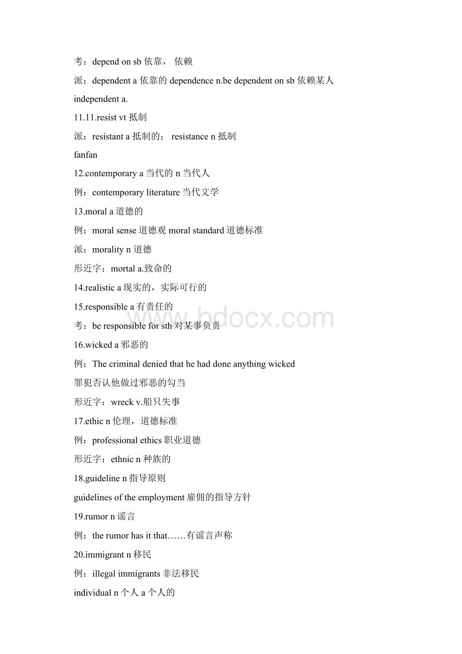 六级高频词汇重点讲义资料.docx_第2页