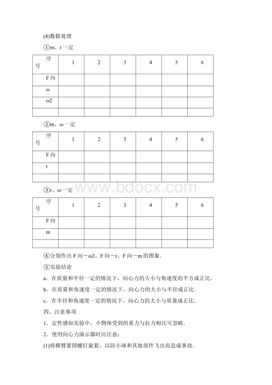 最新高中物理 第二章第1课时 实验探究向心力大小与半径角速度质量的关系教案 粤教版Word下载.docx_第3页