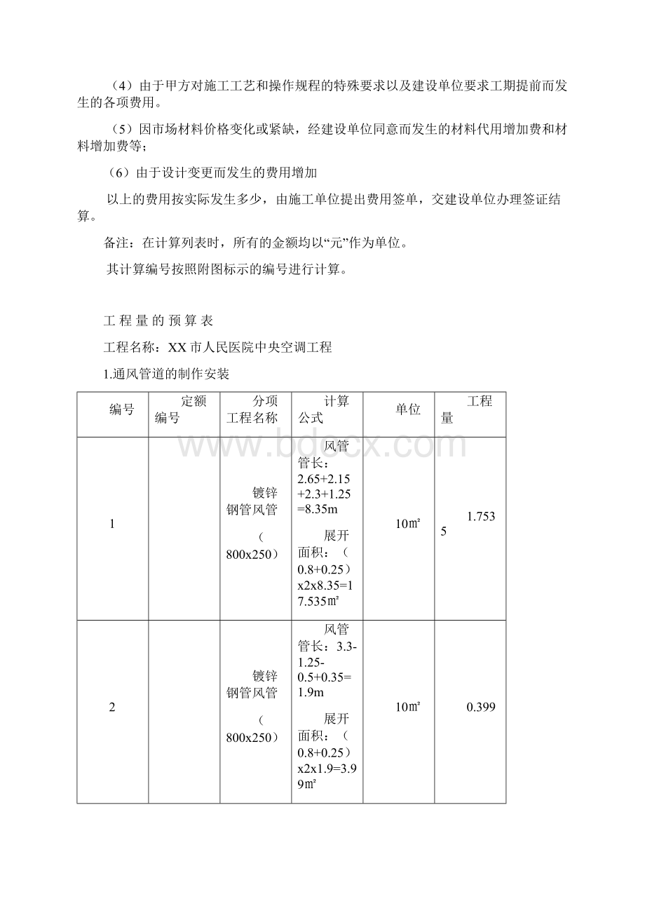 工程预算书范例.docx_第3页