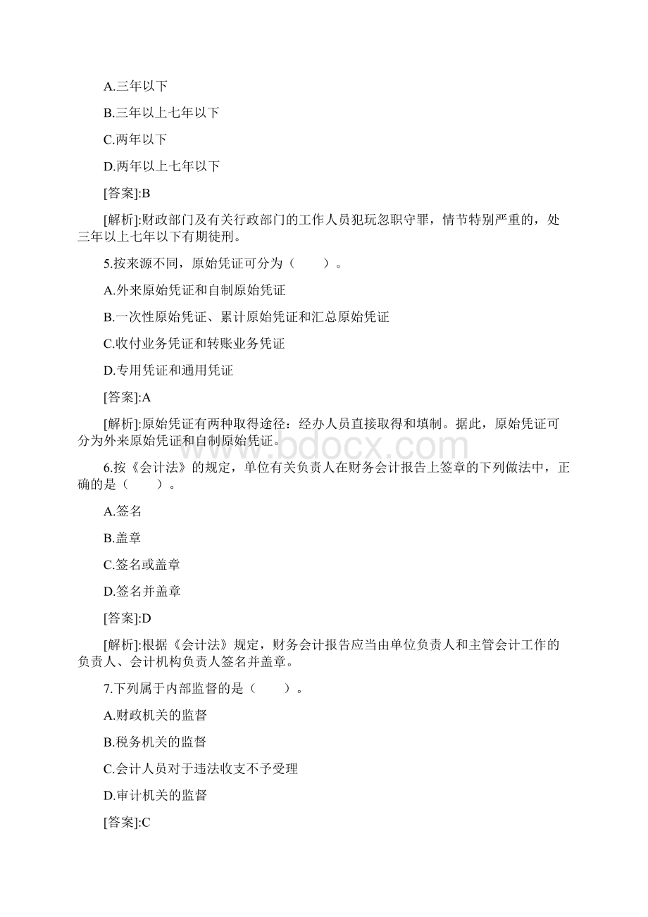 会计从业考试《财经法规》习题及答案7PWord下载.docx_第2页