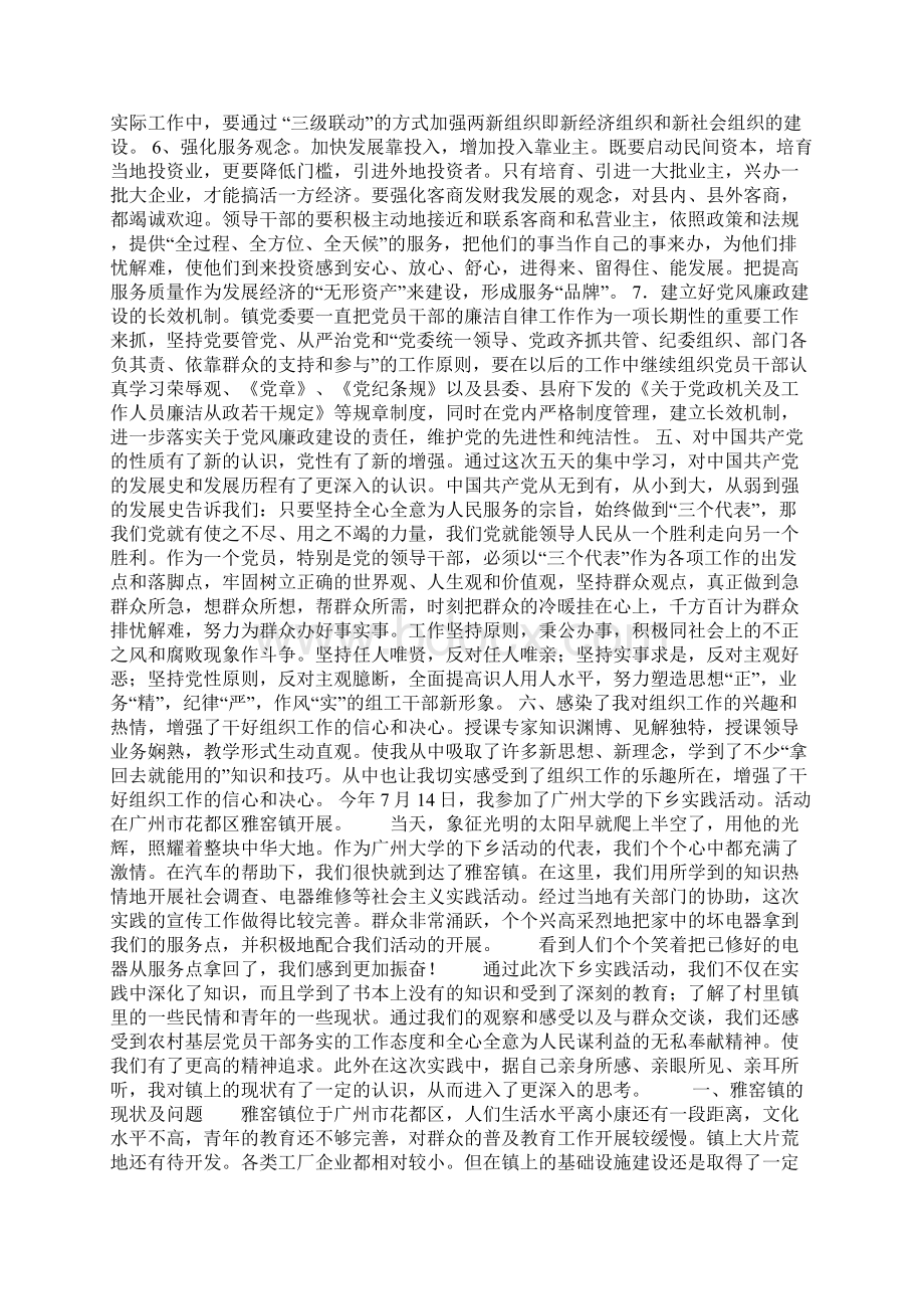 优秀思想政治工作者事迹材料.docx_第3页