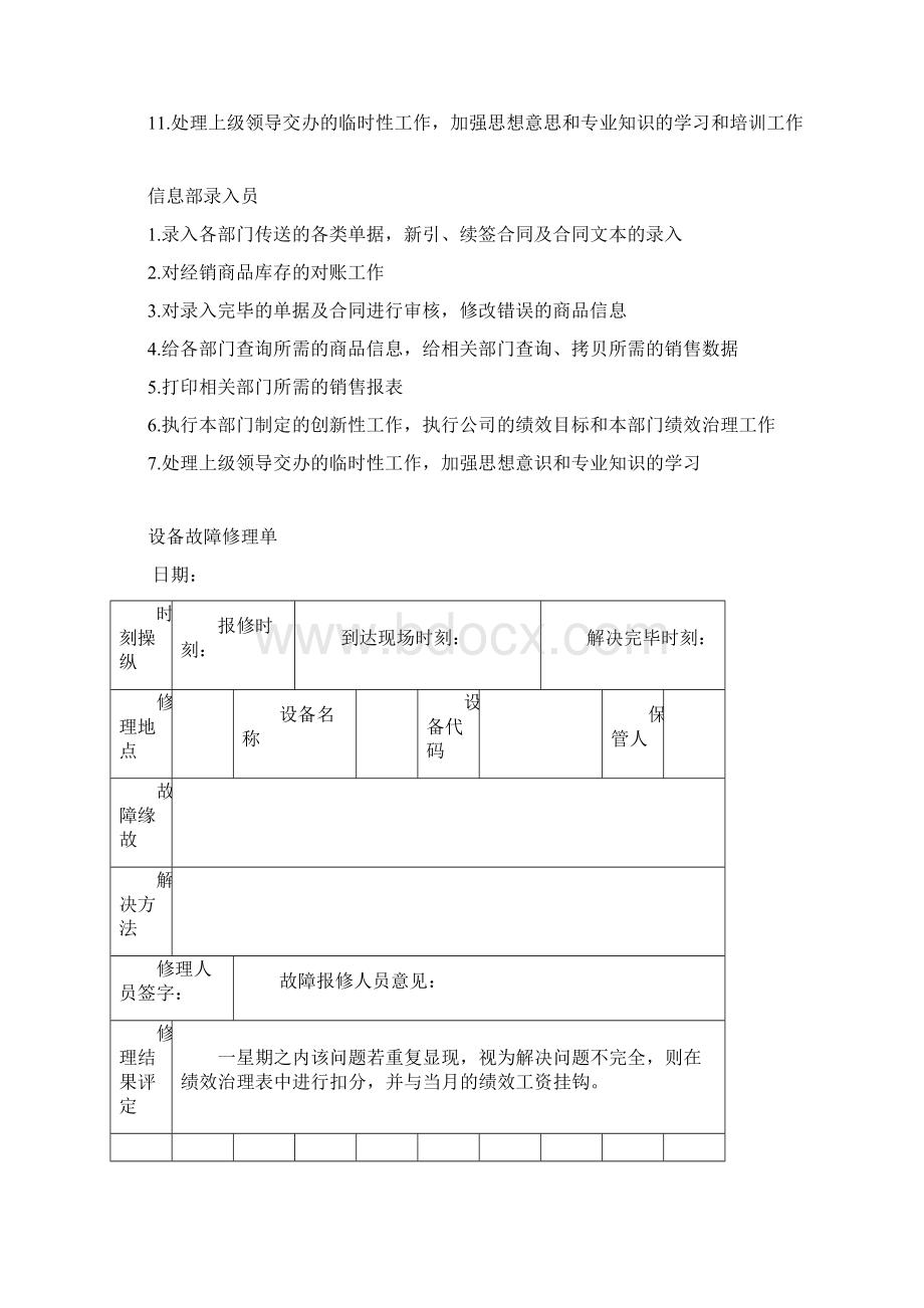 信息部工作手册.docx_第3页