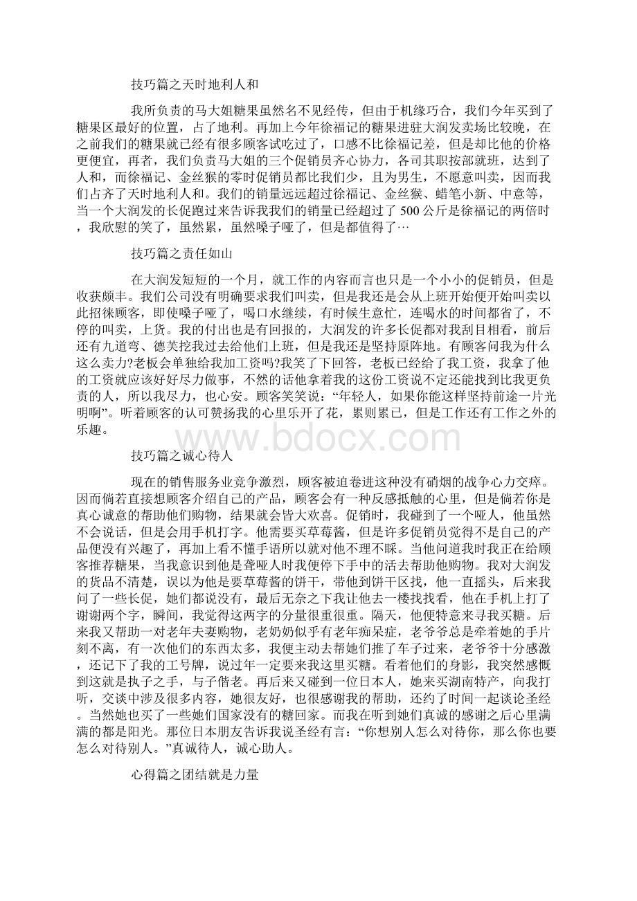 大三学生社会实践报告Word文档格式.docx_第3页