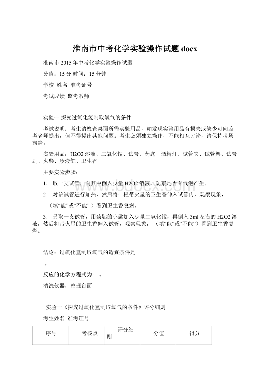 淮南市中考化学实验操作试题docx.docx_第1页