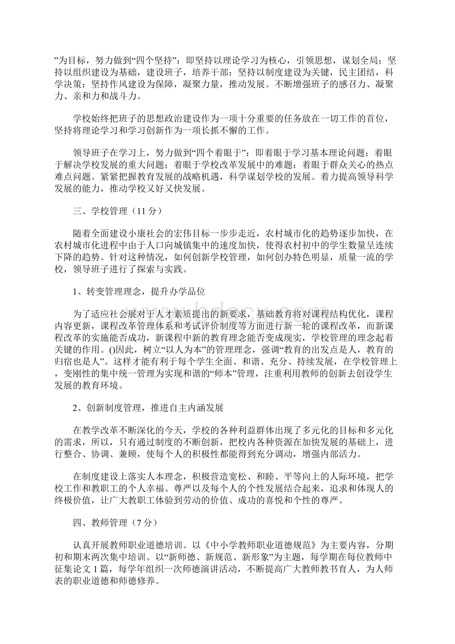 校长目标责任考核自评报告文档格式.docx_第2页