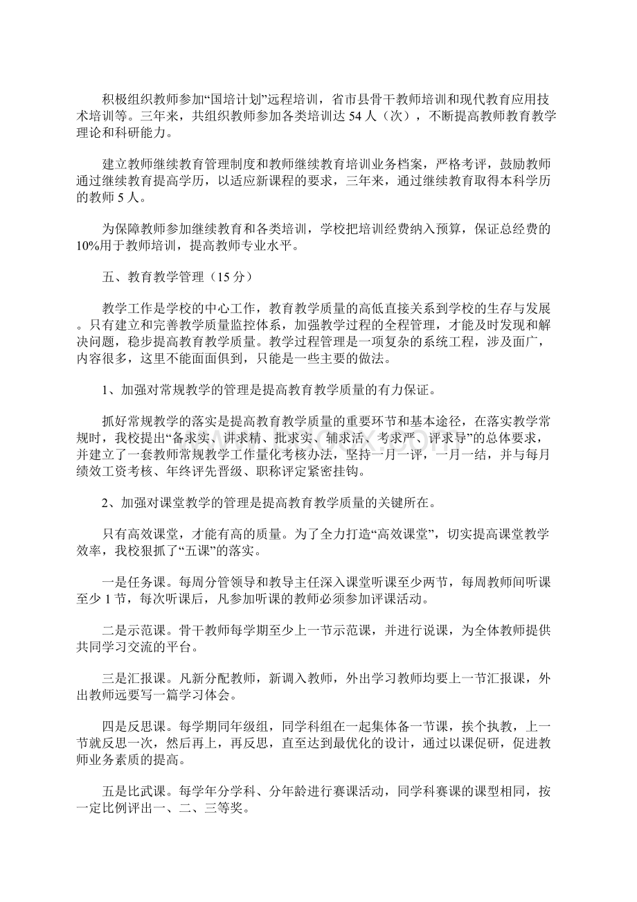 校长目标责任考核自评报告文档格式.docx_第3页