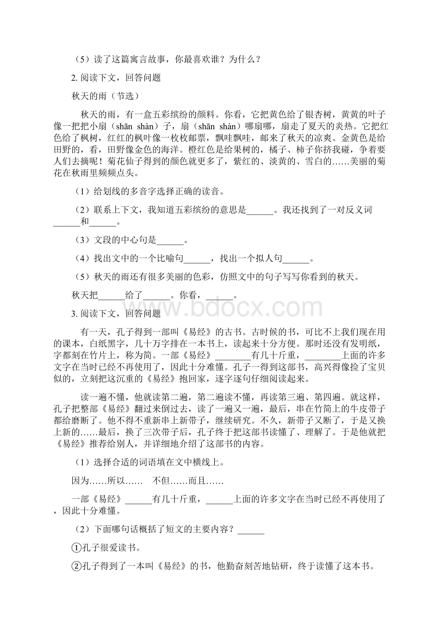 新人教版四年级语文上册课外阅读专项同步练习Word文档下载推荐.docx_第2页