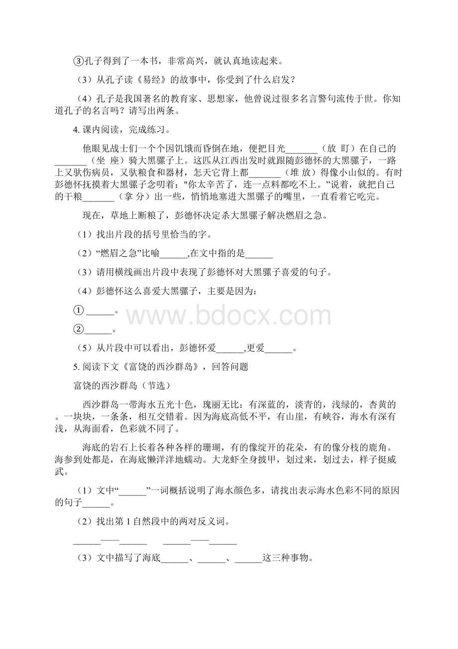 新人教版四年级语文上册课外阅读专项同步练习Word文档下载推荐.docx_第3页