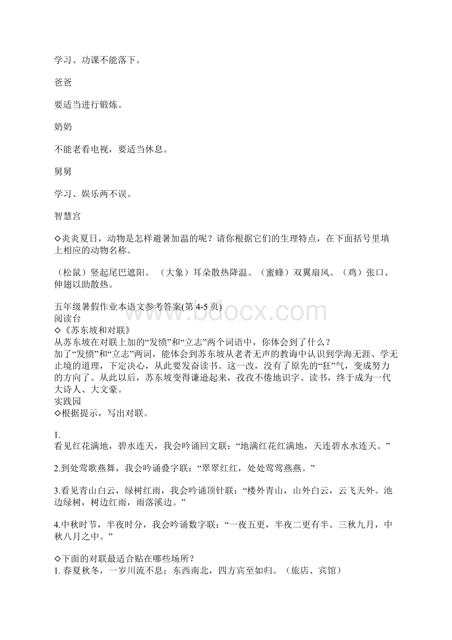 五下语文暑假作业本参考答案.docx_第2页