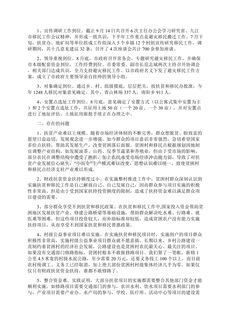 扶贫和移民工作汇报范文.docx_第3页