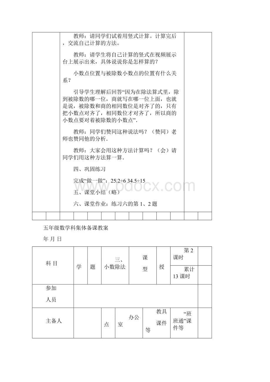 人教版五年级上册数学教案第三单元《小数除法》.docx_第3页