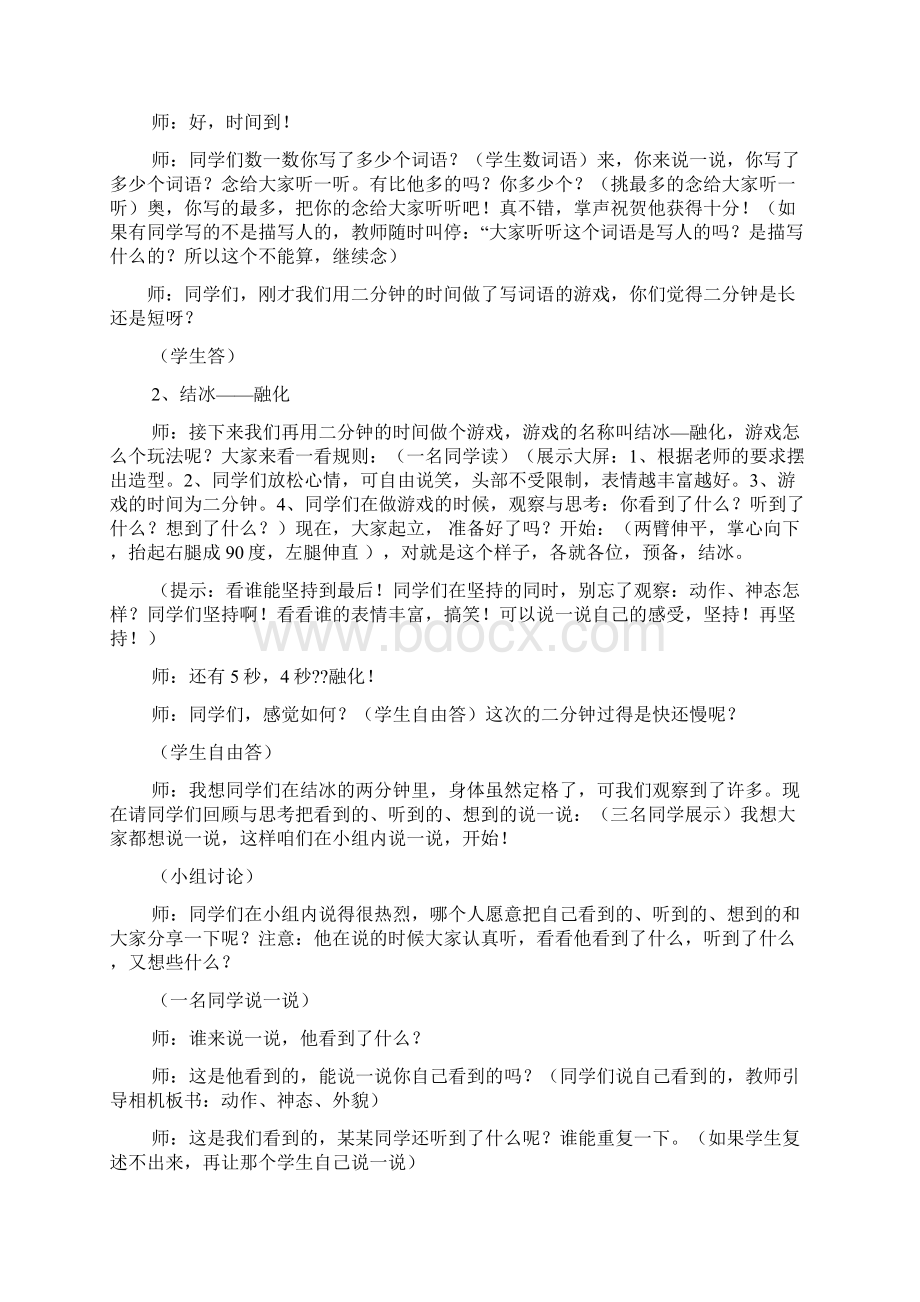 六年级作文之小学快乐作文教案Word文档格式.docx_第2页