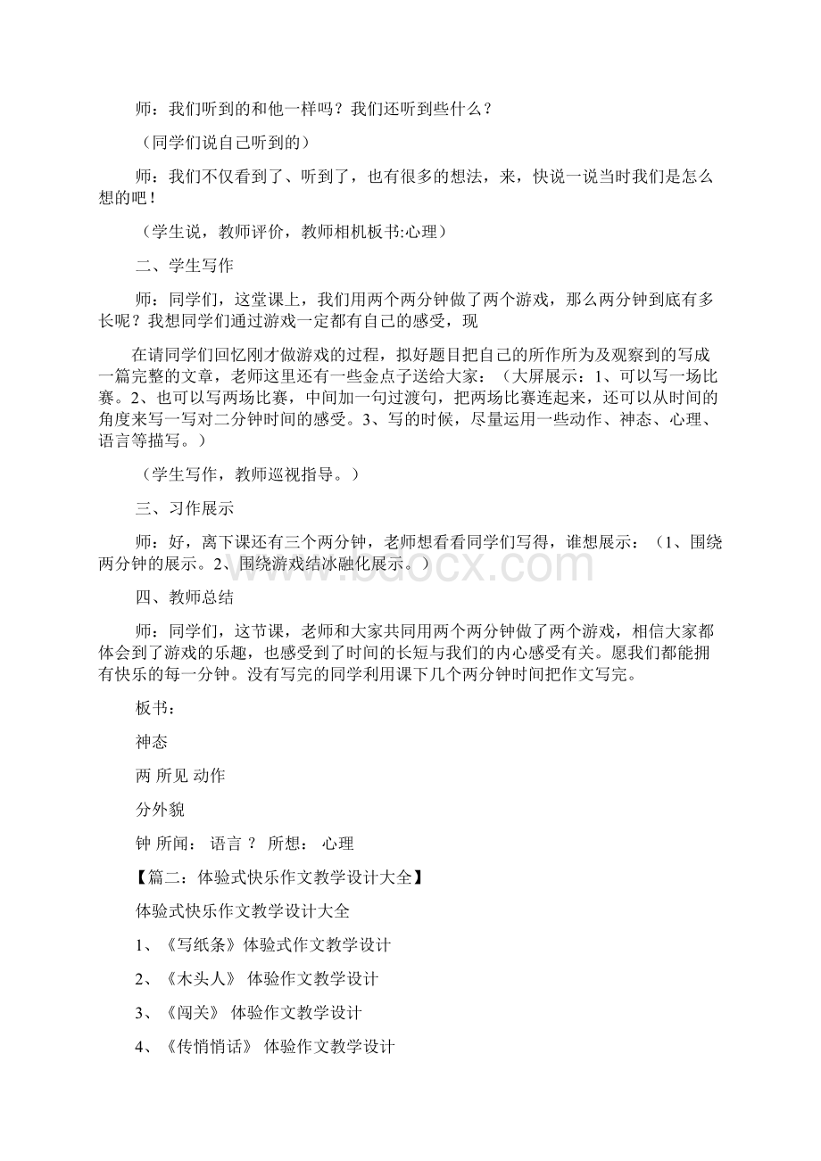 六年级作文之小学快乐作文教案Word文档格式.docx_第3页