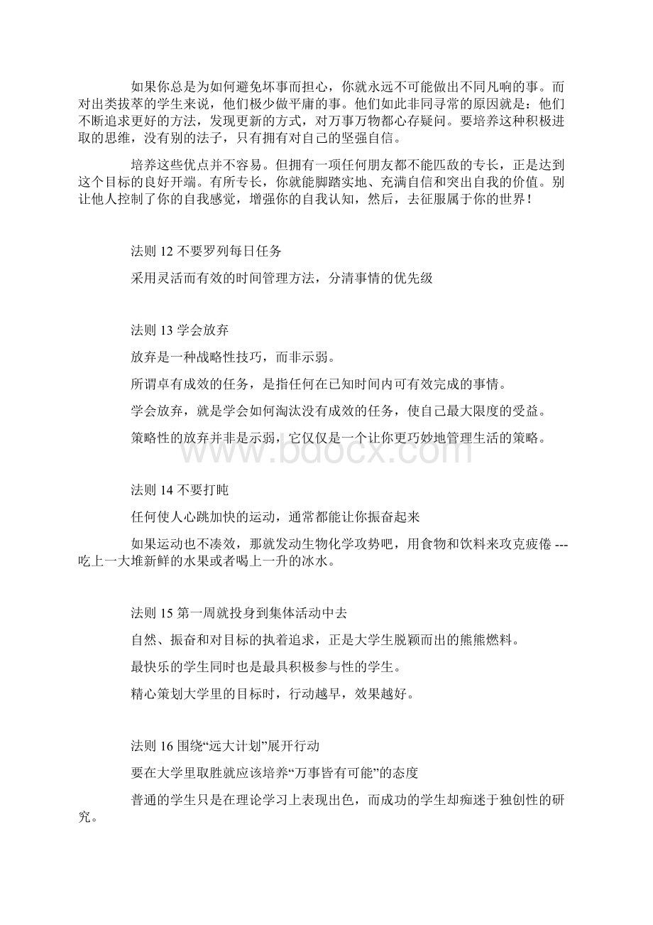 3如何在大学里脱颖而出 大四也不晚Word下载.docx_第3页