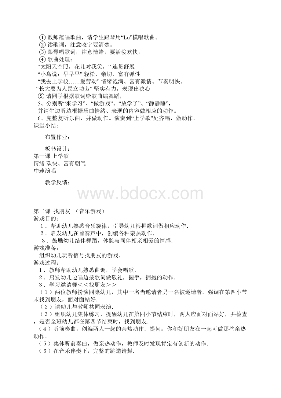 学前班音乐教案Word格式.docx_第2页