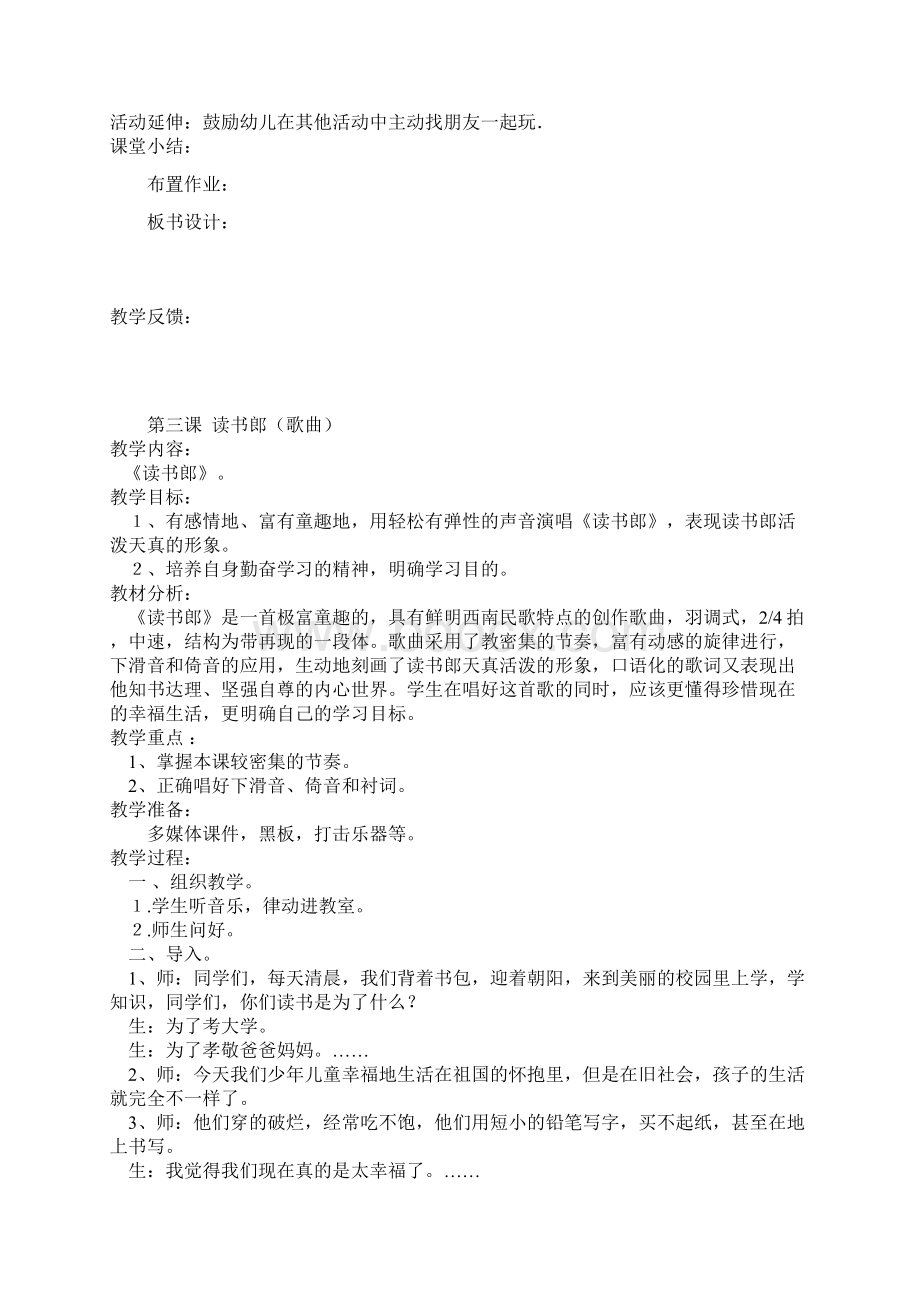 学前班音乐教案Word格式.docx_第3页