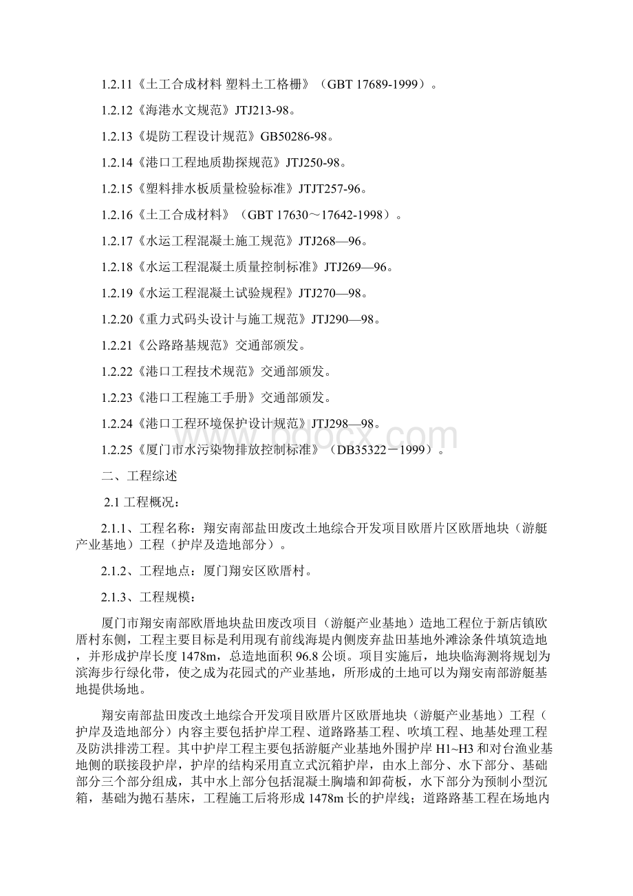 欧厝游艇基地码头游艇产业基地工程施工设计.docx_第2页