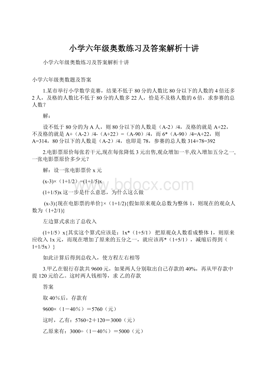 小学六年级奥数练习及答案解析十讲.docx