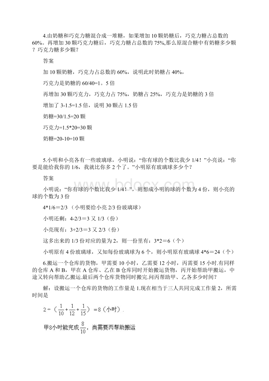 小学六年级奥数练习及答案解析十讲Word文件下载.docx_第2页